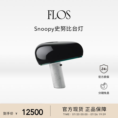 FLOS Snoopy史努比台灯桌灯氛围感床头客厅沙发灯书房书桌意大利