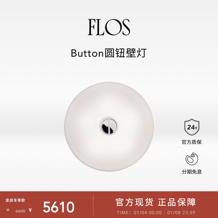 FLOS Button圆钮壁灯墙灯过道走廊氛围感卧室客厅高级现代意大利