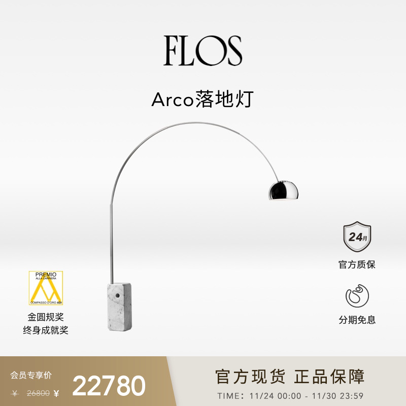 【热销推荐】FLOS Arco落地灯钓鱼灯客厅餐厅高级感意大利进口