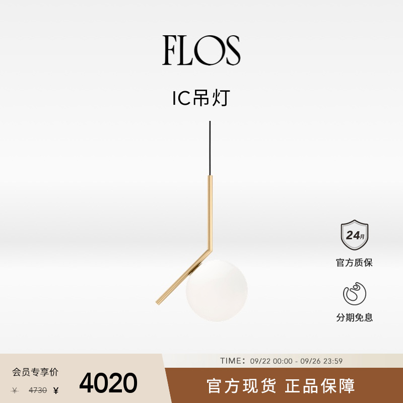 FLOS IC吊灯餐厅灯简约现代客厅氛围感吊灯意大利进口圆形球灯