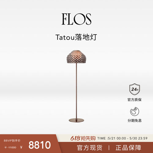 【618狂欢】FLOS Tatou落地灯客厅卧室落地灯餐厅氛围灯现代简约