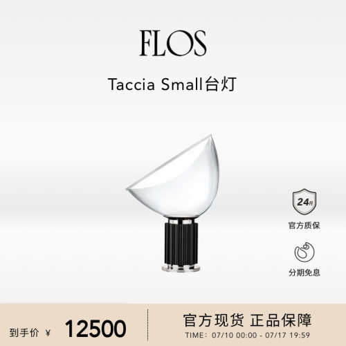 【明星同款】FLOS Taccia small台灯小号雷达氛围灯床头卧室客厅