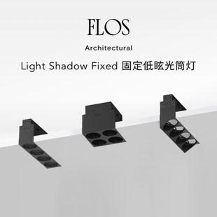 无主灯照明 Fixed FLOS Shadow 低眩光筒灯射灯照明定制 Light