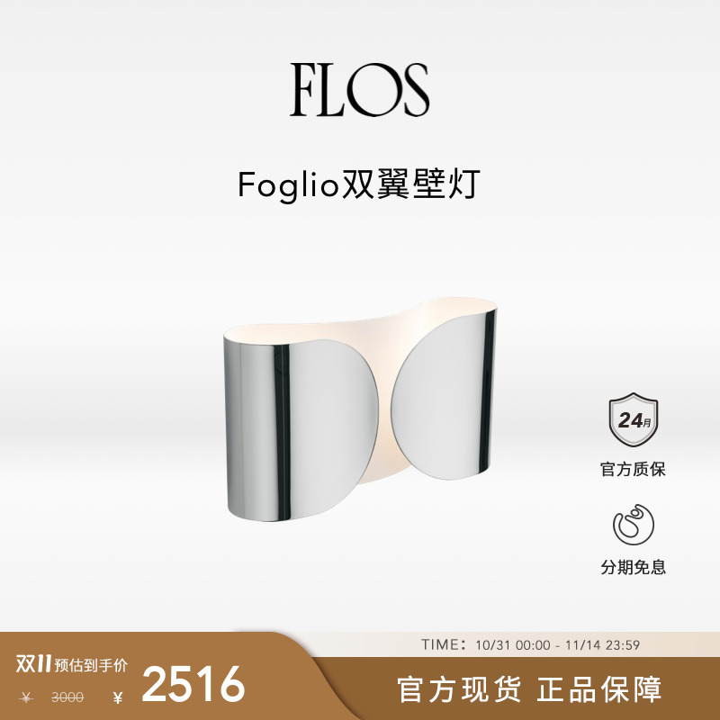 【双11狂欢】FLOS Foglio双翼壁灯氛围感过道走廊卧室墙头灯户外