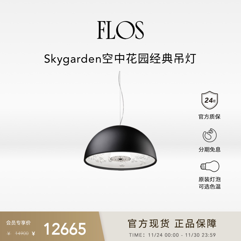 【自选原装灯泡】FLOS Skygarden Small吊灯餐厅客厅极简意大利
