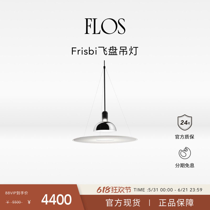 【618狂欢】FLOS Frisbi飞碟灯吊灯餐厅飞盘客厅简约高级进口吧台