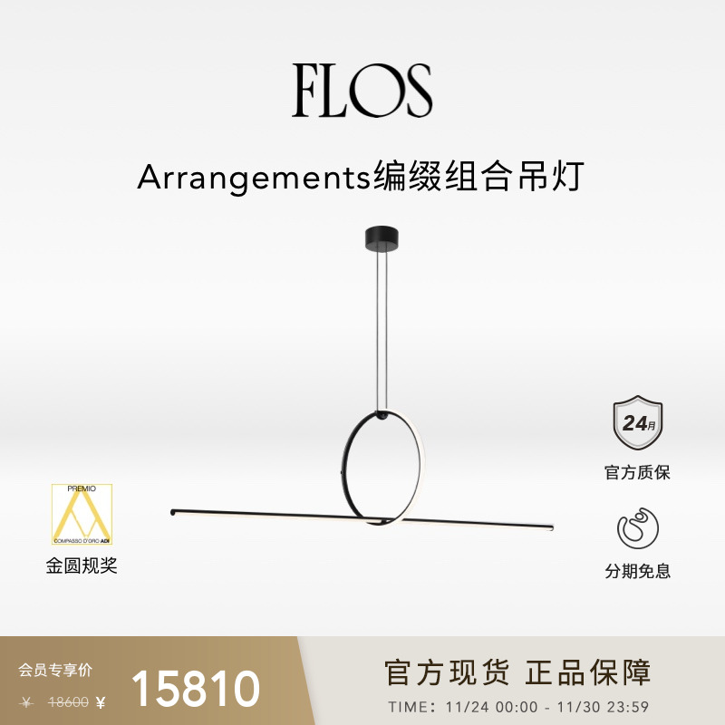FLOS Arrangements编缀组合吊灯客厅餐厅厨房岛台意大利进口灯具