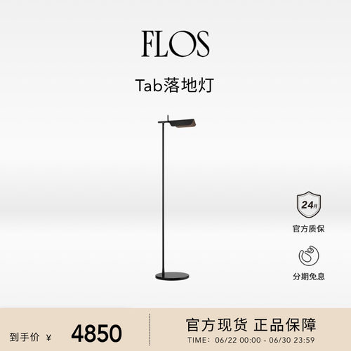 FLOS Tab落地灯客厅卧室沙发旁书房意大利原装进口现代简约灯具
