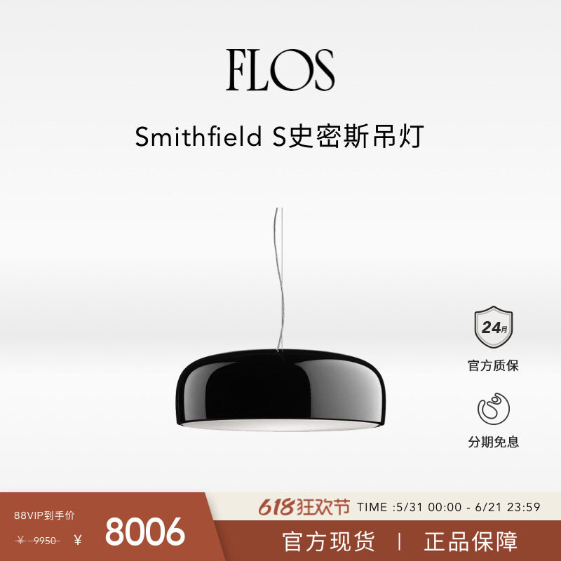 【618狂欢】FLOS Smithfield史密斯吊灯餐厅客厅餐桌大灯意大利