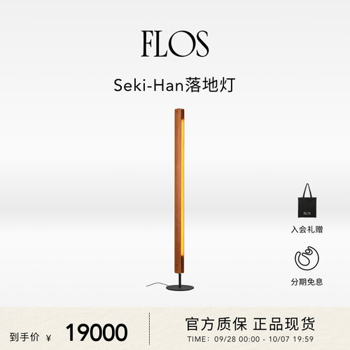 FLOSSeki-Han落地灯客厅落地灯