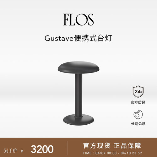【甄选礼物】FLOS Gustave台灯餐厅氛围感餐桌卧室床头灯简约进口