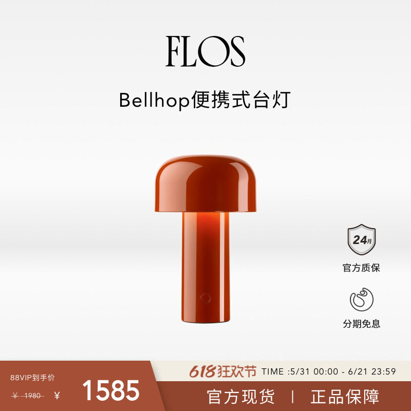 【618狂欢】FLOS Bellhop便携式台灯蘑菇灯充电床头灯卧室氛围灯