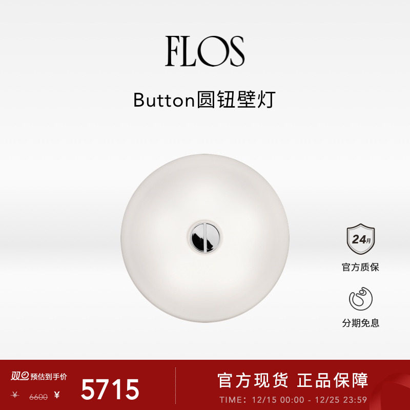 FLOS Button圆钮壁灯墙灯过道走廊氛围感卧室客厅高级现代意大利