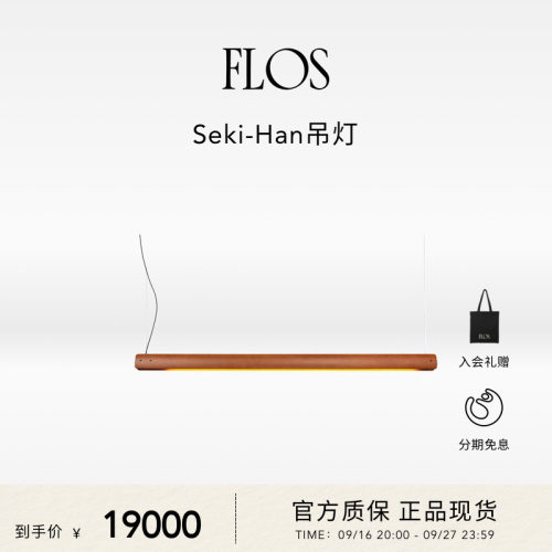FLOSSeki-Han吊灯餐厅吊灯