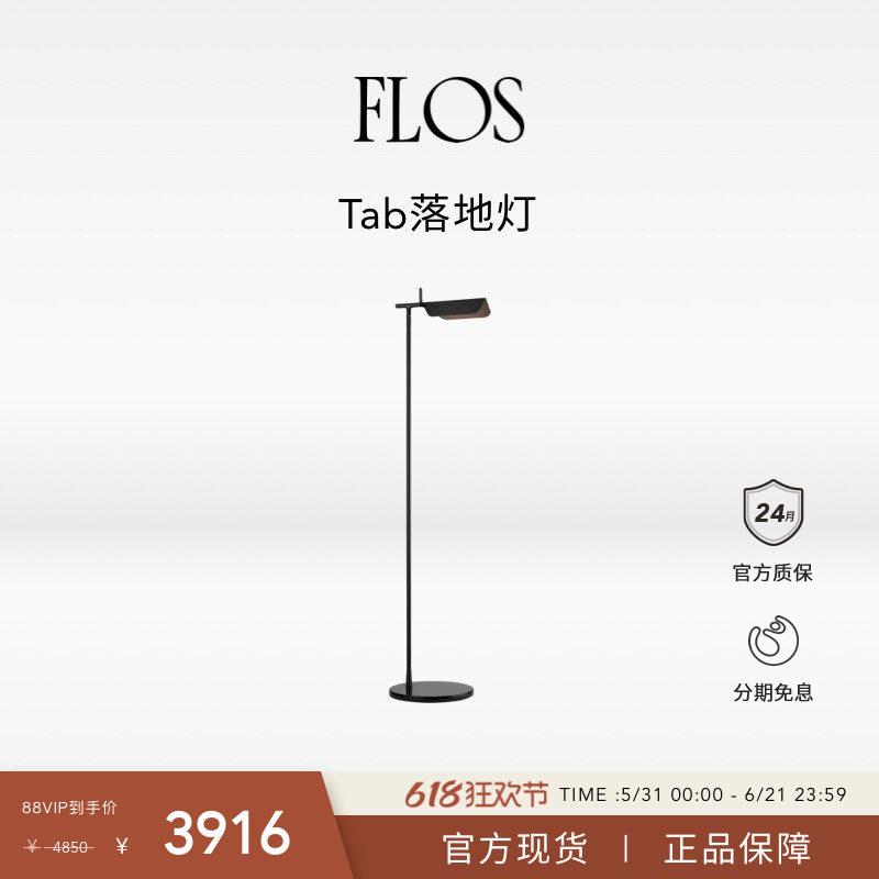【618狂欢】FLOS Tab落地灯客厅卧室沙发旁书房意大利原装进口