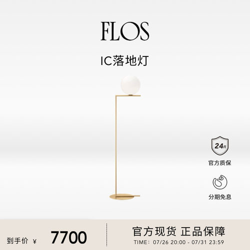 FLOS IC落地灯客厅卧室床头餐厅现代简约意大利沙发旁高级感进口