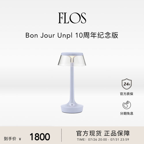 FLOSBonJour卧室床头