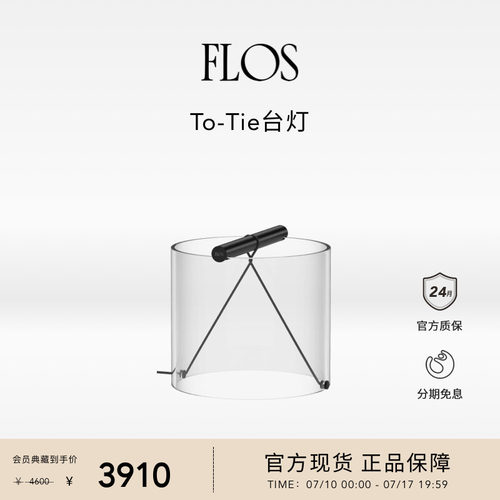 【会员典藏】FLOS To-Tie台灯客厅氛围感卧室床头书房装饰极简