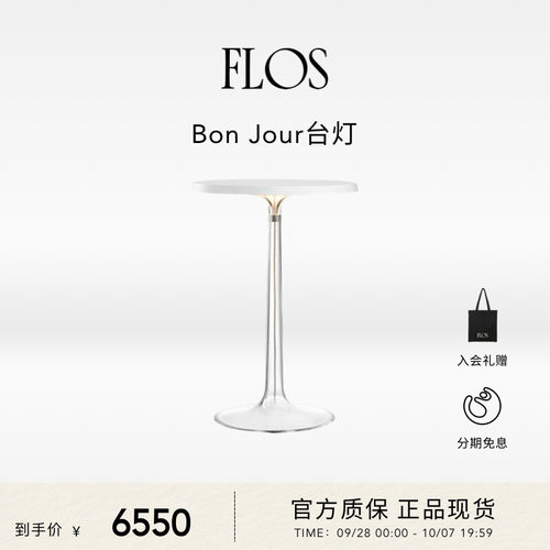 FLOSBonJour床头台灯氛围感
