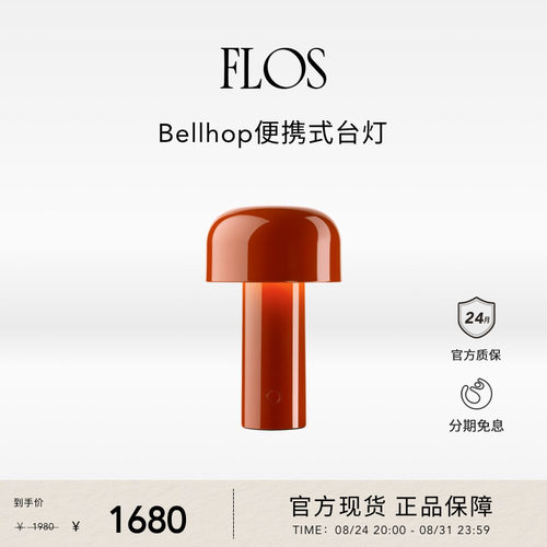 FLOS Bellhop便携式台灯蘑菇灯充电床头灯卧室客厅氛围灯意式极简