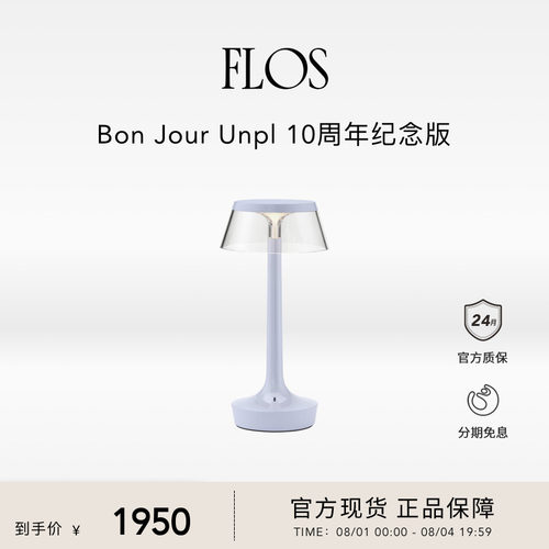 FLOSBonJour卧室床头