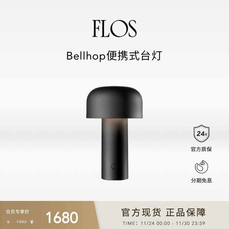 【博主推荐】FLOS Bellhop便携式台灯充电蘑菇灯黑色卧室床头书房