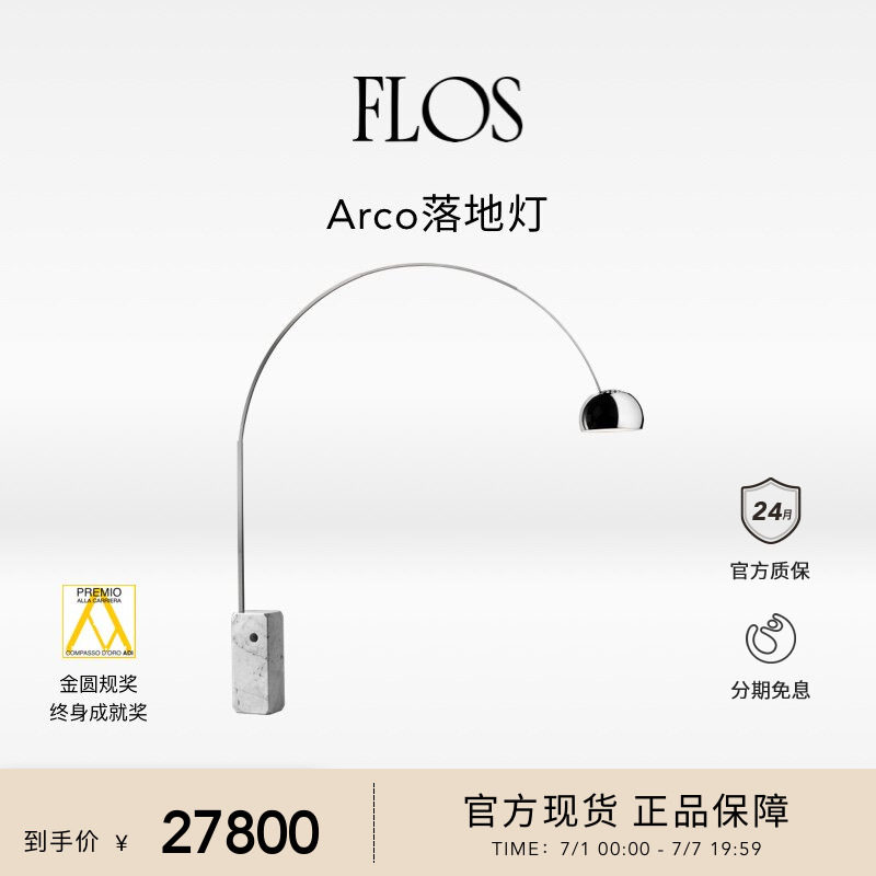 【热销推荐】FLOS Arco落地灯钓鱼灯客厅餐厅沙发旁高级感意大利