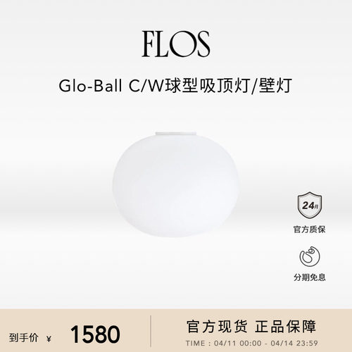 FLOS Glo-Ball C/W 球型吸顶灯/壁灯圆球墙灯楼梯客厅卧室意大利
