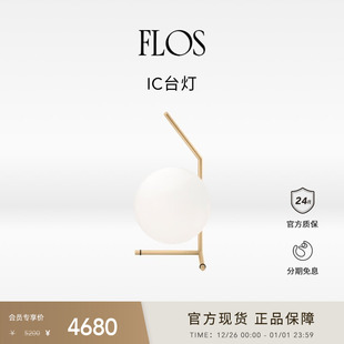 FLOS IC台灯卧室床头灯小夜灯氛围感客厅书桌创意现代白色圆球灯