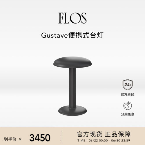 【甄选礼物】FLOS Gustave台灯餐厅氛围感餐桌卧室床头灯简约进口