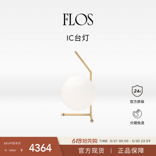 【618狂欢】FLOS IC台灯卧室床头灯小夜灯氛围客厅书桌创意现代