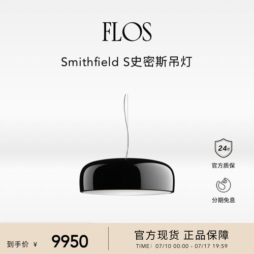 FLOS Smithfield史密斯吊灯餐厅客厅餐桌别墅大灯意大利极简现代