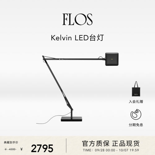 FLOSKelvin台灯床头台灯