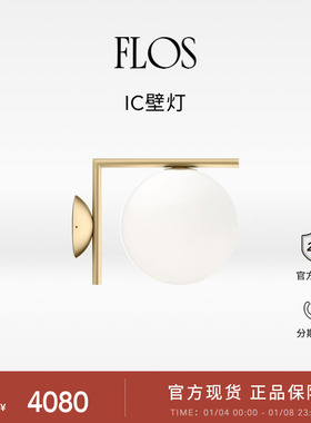 FLOS IC壁灯墙灯客厅主卧室床头灯餐厅现代进口意式高级感氛围灯