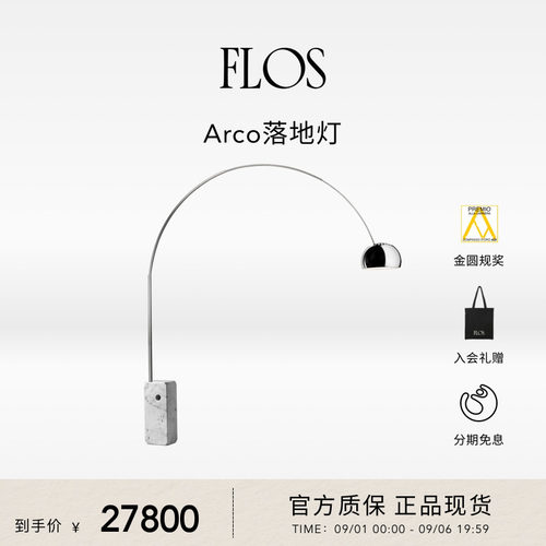 【热销推荐】FLOS Arco落地灯钓鱼灯客厅餐厅沙发旁高级感意大利