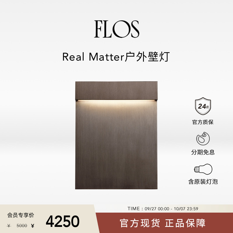 FLOSRealMatter户外灯壁灯