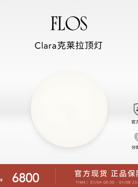 FLOS Clara克莱拉顶灯氛围感壁灯卧室客厅过道走廊餐厅灯意大利