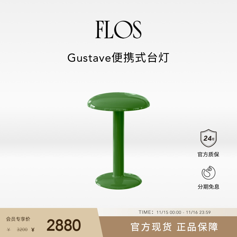 【送礼甄选】FLOS Gustave台灯餐厅氛围感餐桌卧室床头灯简约进口