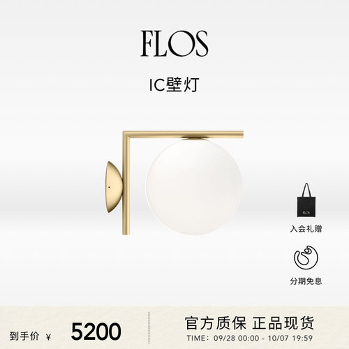 FLOSIC壁灯墙灯床头壁灯高级感