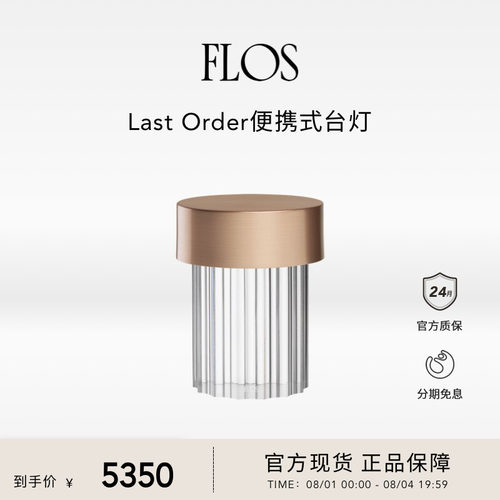 FLOS Last Order便携式台灯餐桌氛围感餐厅卧室现代简约意大利