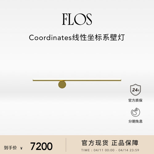 FLOS Coordinates线性坐标系壁灯墙灯楼梯灯氛围感卧室墙头灯简约