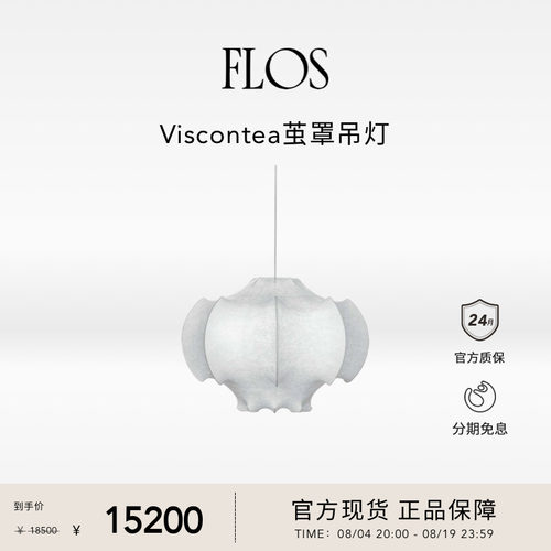 FLOS Viscontea茧罩吊灯客厅主灯大灯挑空卧室现代大气简约别墅灯