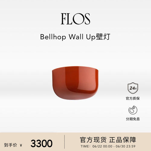 FLOS Bellhop Wall Up壁灯墙灯过道走廊楼梯灯氛围感欧洲进口原装