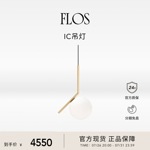 FLOS IC吊灯餐厅灯简约现代客厅氛围感吊灯圆形球灯卧室吧台岛台