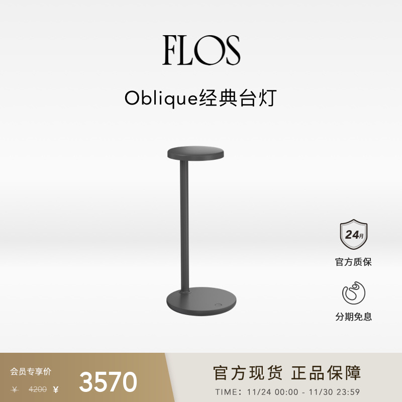 FLOS客厅卧室简约台灯