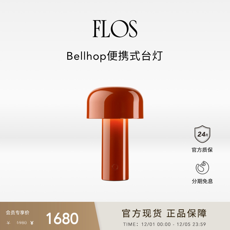 【双旦送礼】FLOS Bellhop便携式台灯蘑菇灯充电床头灯卧室氛围灯