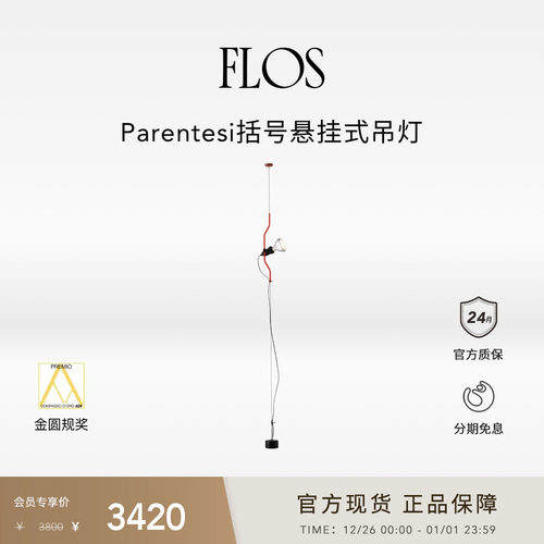 FLOS Parentesi括号悬挂式吊灯餐厅极简插座卧室意式高级进口客厅