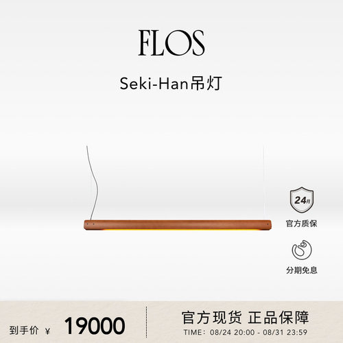 FLOS新款Seki-Han Suspension吊灯客厅主灯餐厅进口灯简约意大利