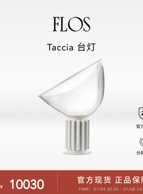 【博主推荐】FLOS Taccia台灯高级氛围感雷达灯新款白色卧室客厅