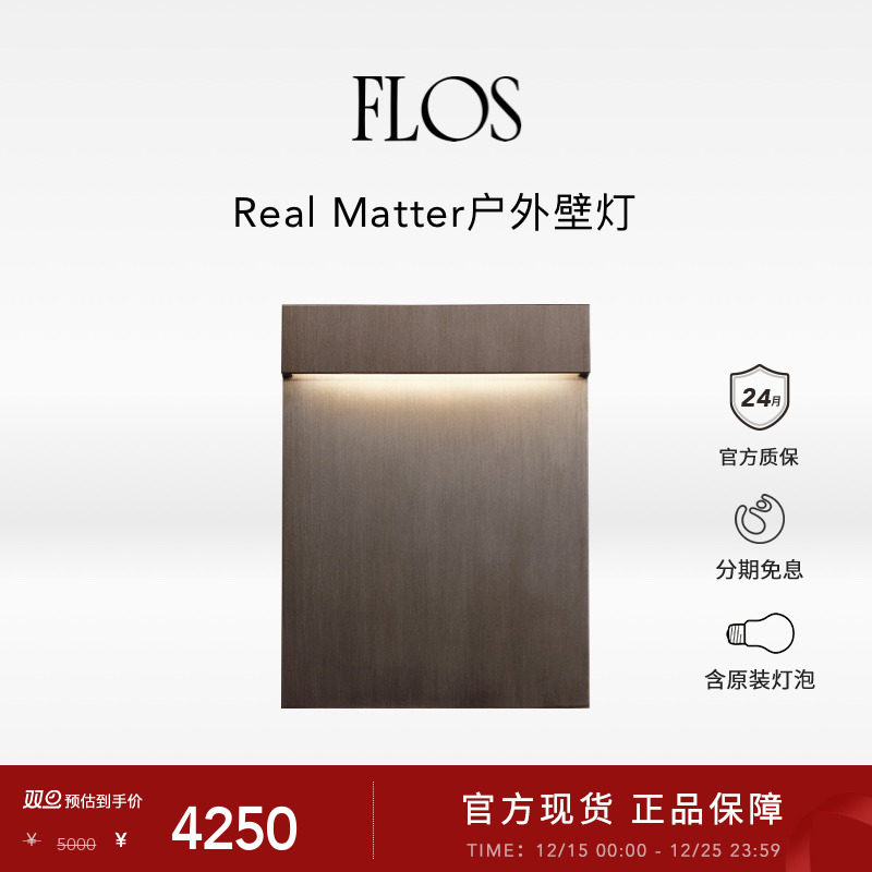 FLOSRealMatter户外灯壁灯